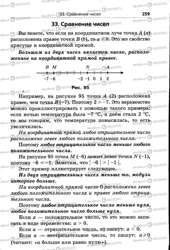 Підручники Математика 6 клас сторінка 259