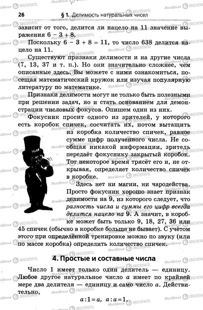 Підручники Математика 6 клас сторінка 26