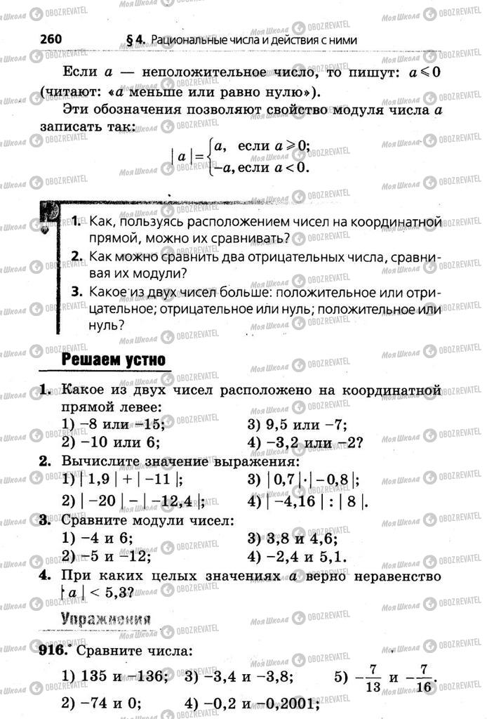 Підручники Математика 6 клас сторінка 260