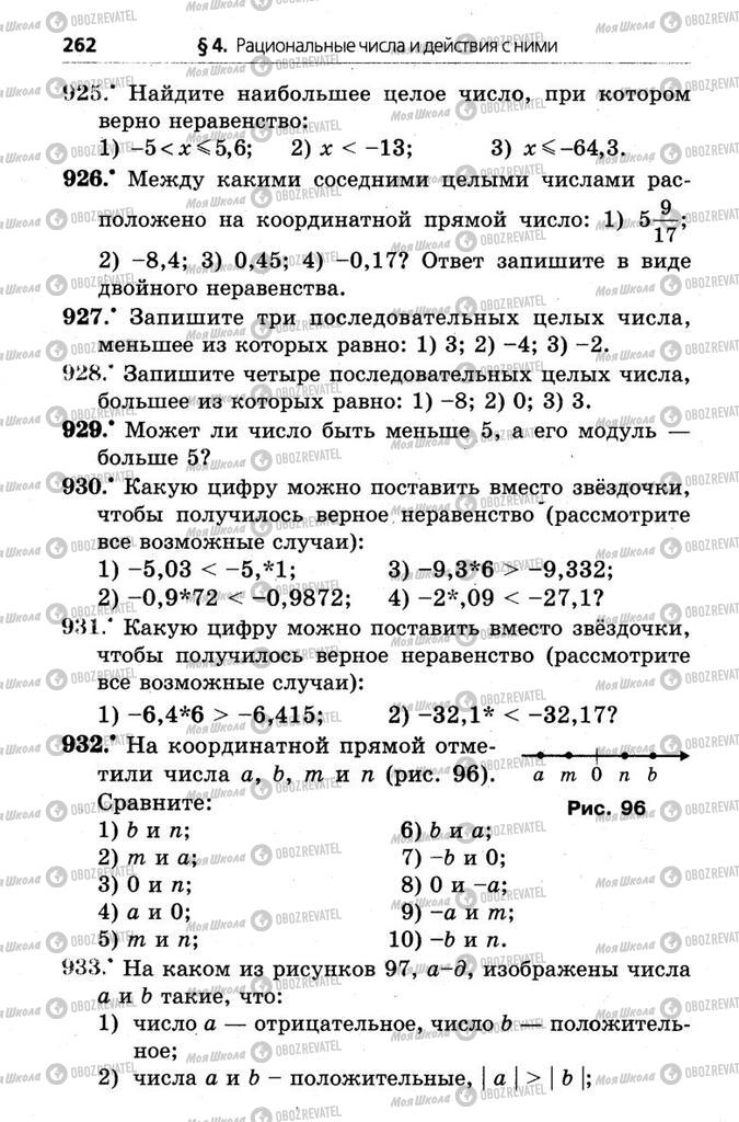 Учебники Математика 6 класс страница 262