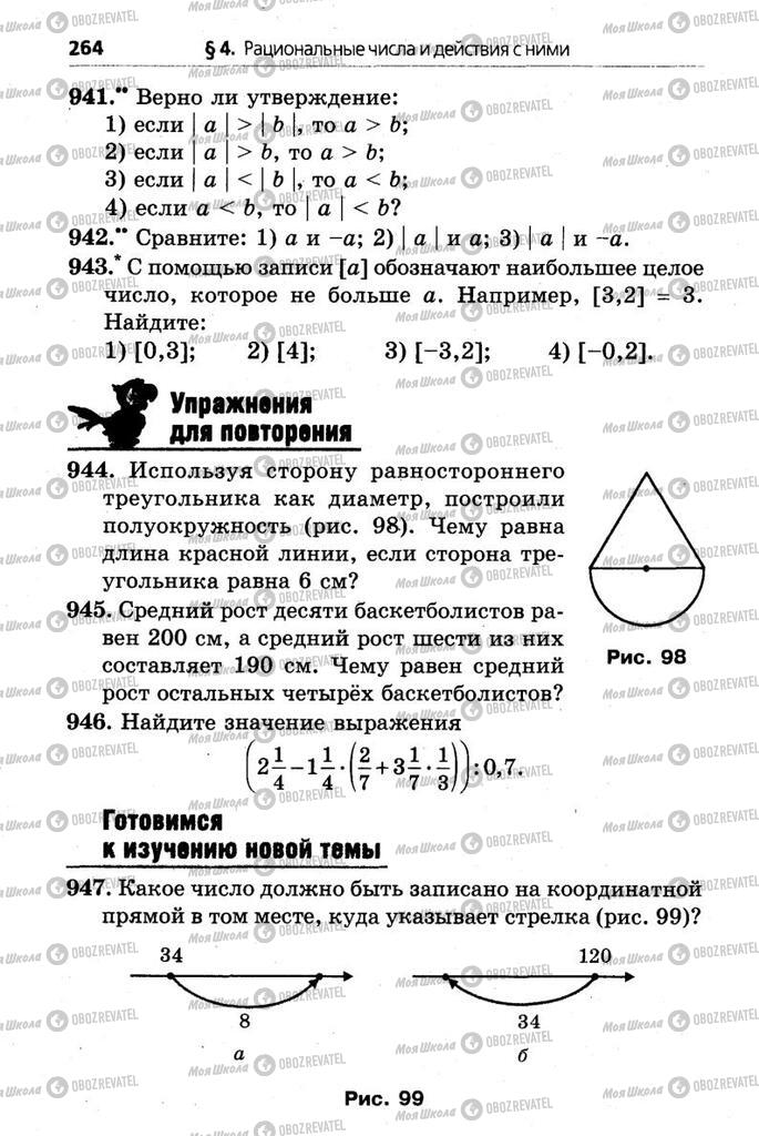 Підручники Математика 6 клас сторінка 264