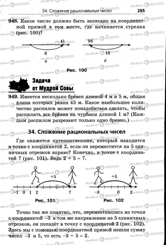 Підручники Математика 6 клас сторінка 265