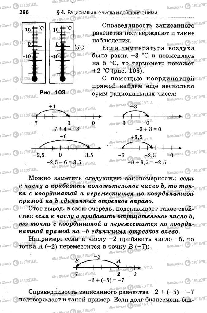 Підручники Математика 6 клас сторінка 266