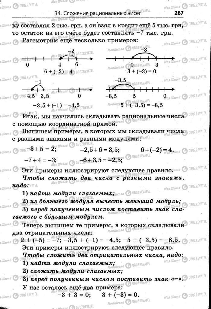 Учебники Математика 6 класс страница 267