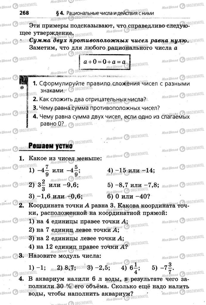 Учебники Математика 6 класс страница 268