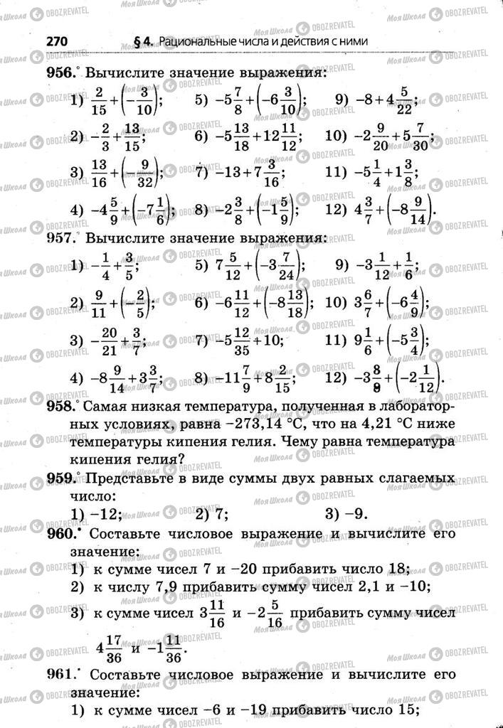 Учебники Математика 6 класс страница 270