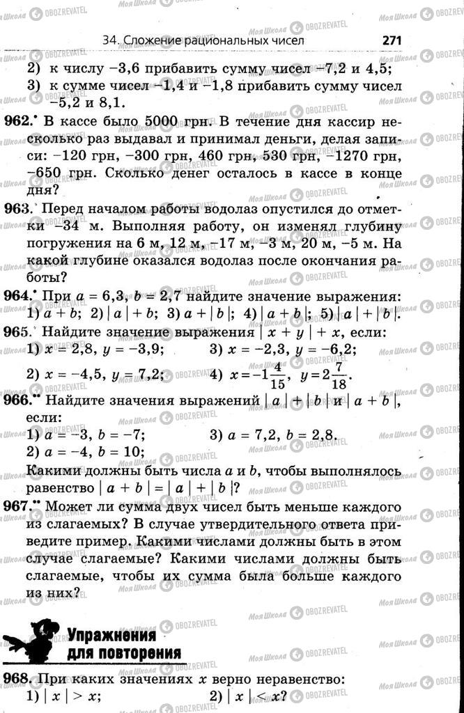 Підручники Математика 6 клас сторінка 271