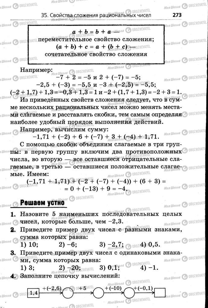Учебники Математика 6 класс страница 273