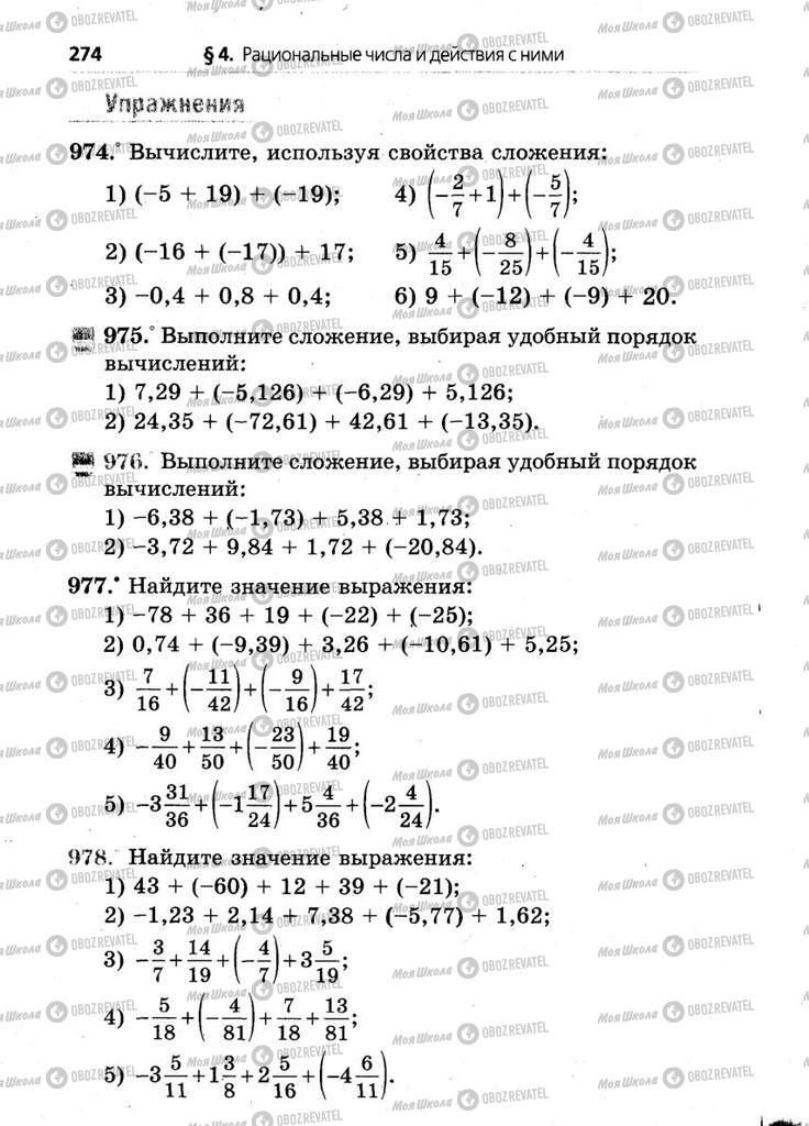 Учебники Математика 6 класс страница 274