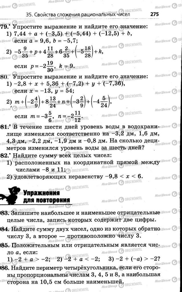 Підручники Математика 6 клас сторінка 275