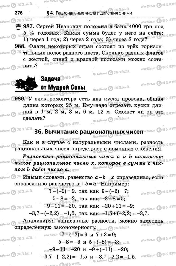 Підручники Математика 6 клас сторінка 276