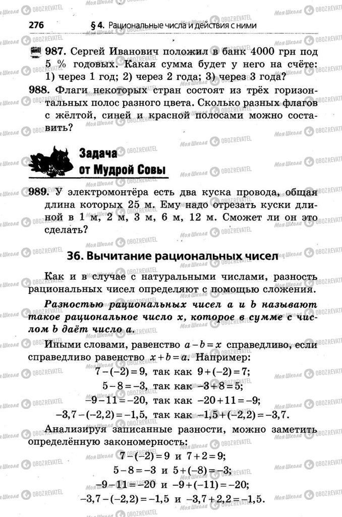 Учебники Математика 6 класс страница 276