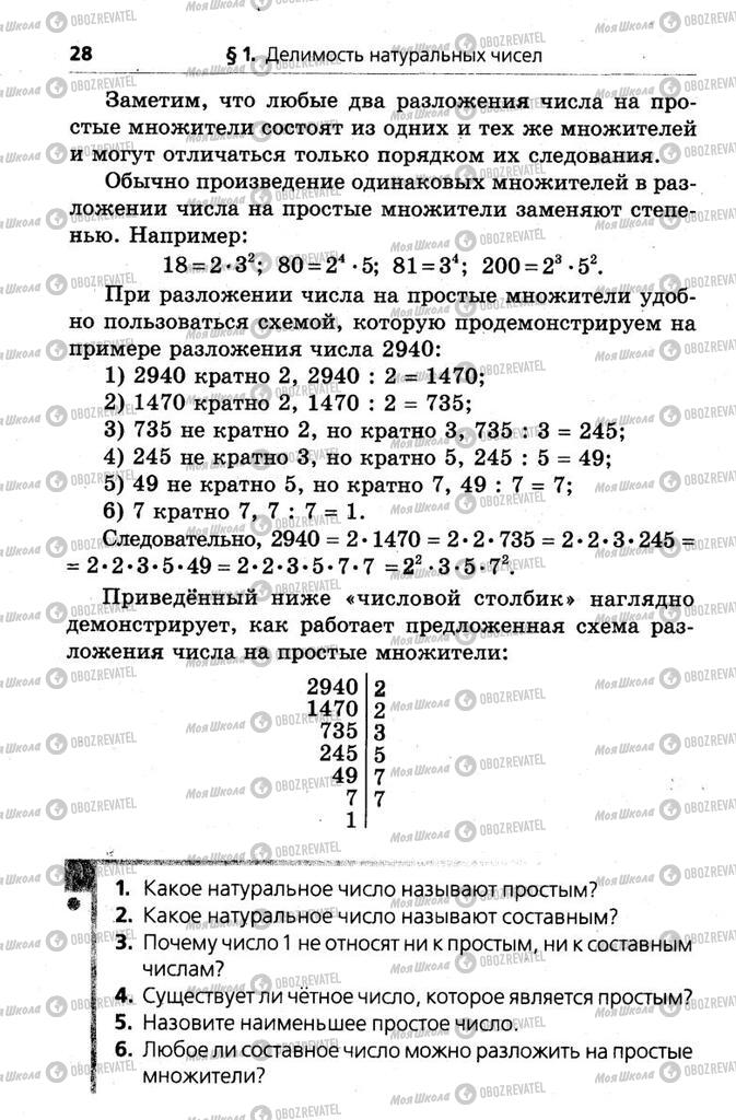 Учебники Математика 6 класс страница 28