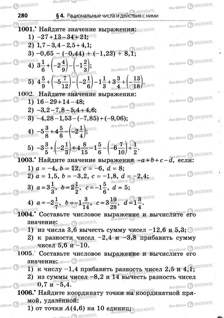 Учебники Математика 6 класс страница 280