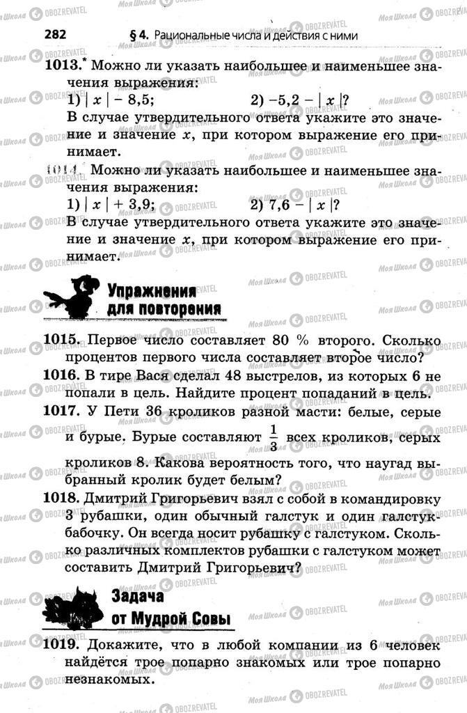 Підручники Математика 6 клас сторінка 282