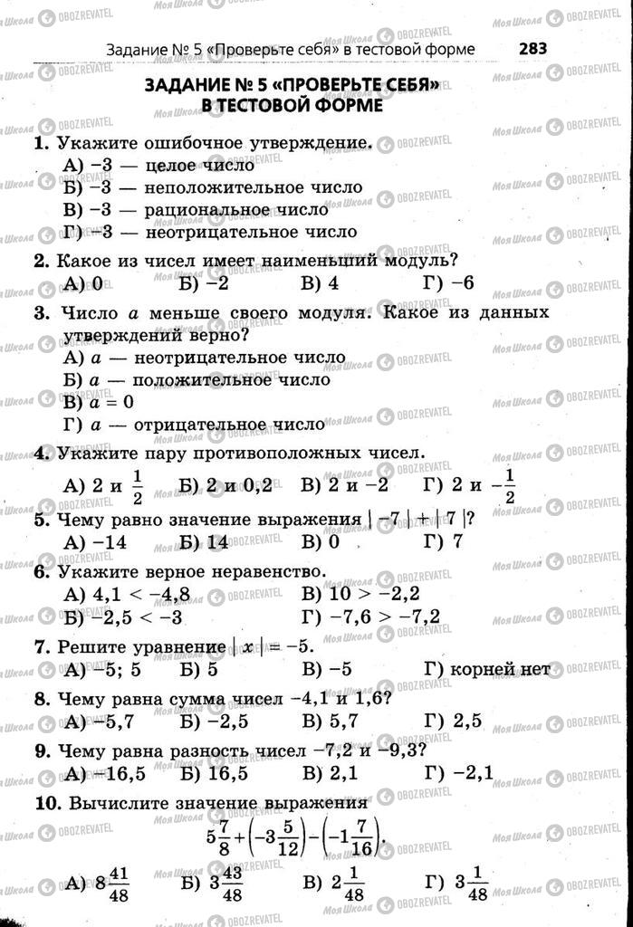 Підручники Математика 6 клас сторінка 283