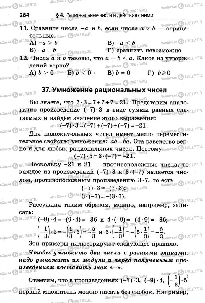 Підручники Математика 6 клас сторінка 284