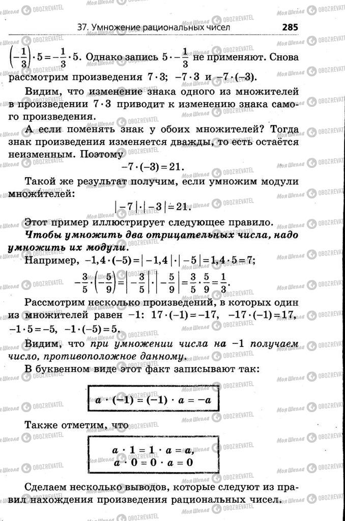 Підручники Математика 6 клас сторінка 285