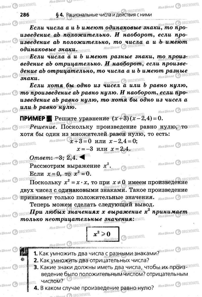 Підручники Математика 6 клас сторінка 286