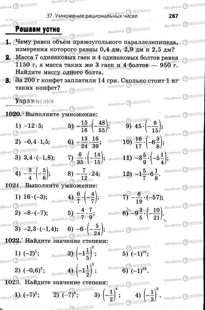 Підручники Математика 6 клас сторінка 287