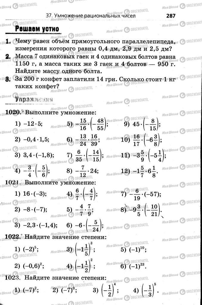 Учебники Математика 6 класс страница 287