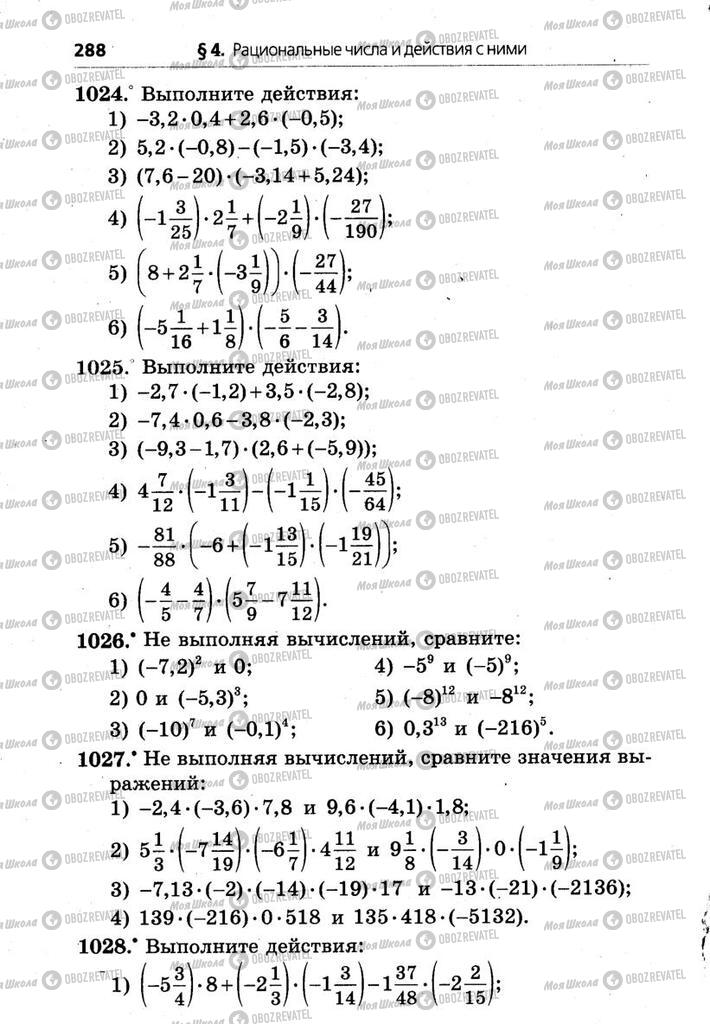 Підручники Математика 6 клас сторінка 288