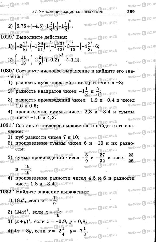 Підручники Математика 6 клас сторінка 289