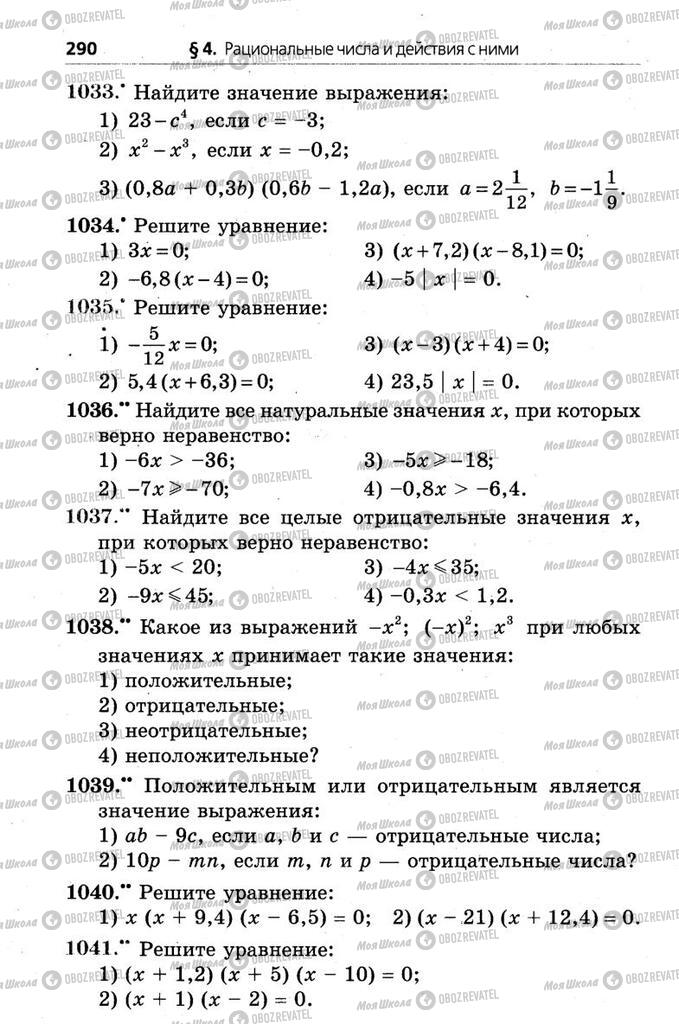 Учебники Математика 6 класс страница 290