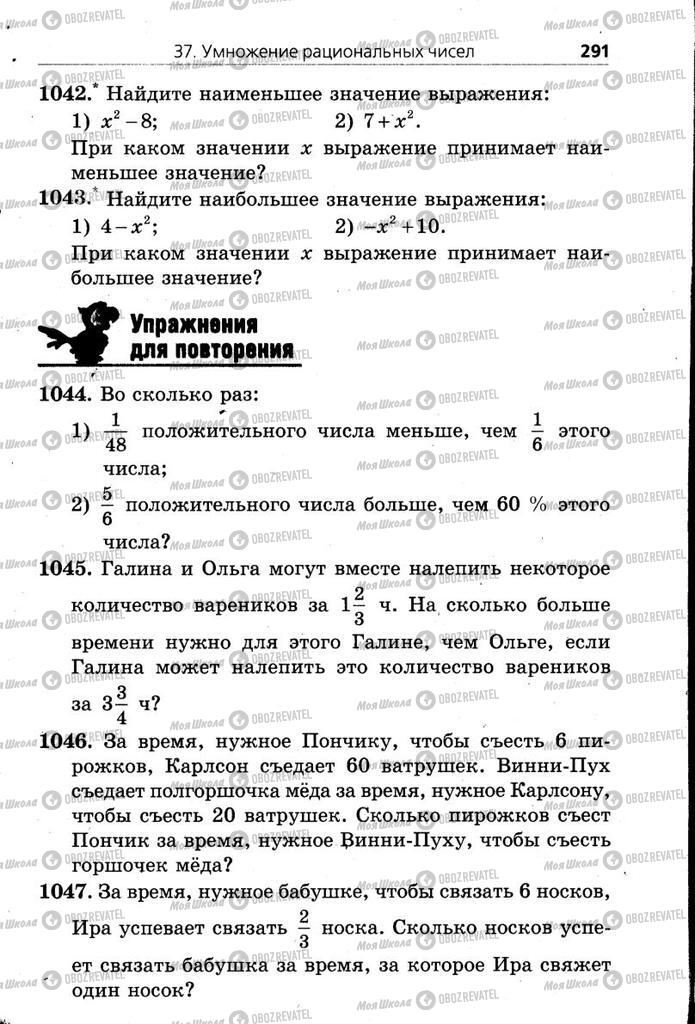 Підручники Математика 6 клас сторінка 291