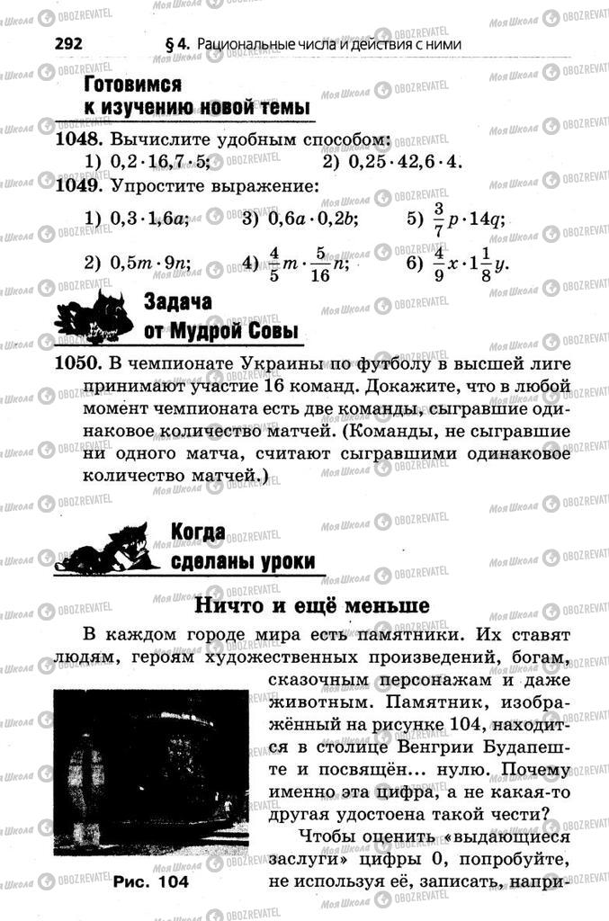 Учебники Математика 6 класс страница 292