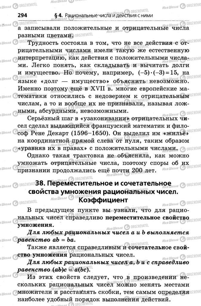 Підручники Математика 6 клас сторінка 294