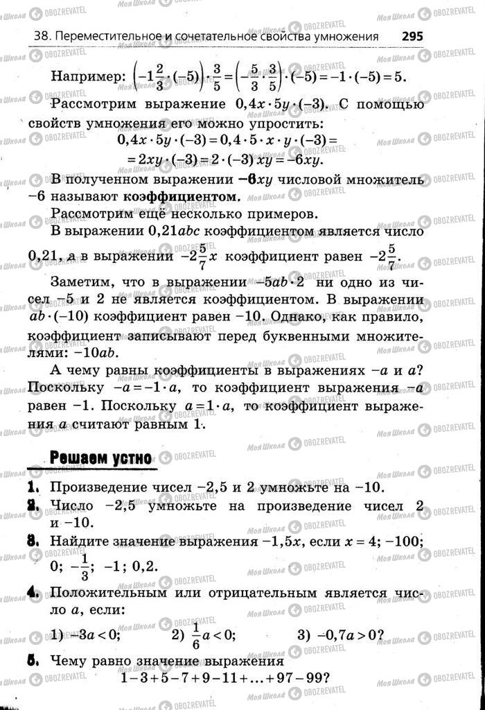 Підручники Математика 6 клас сторінка 295