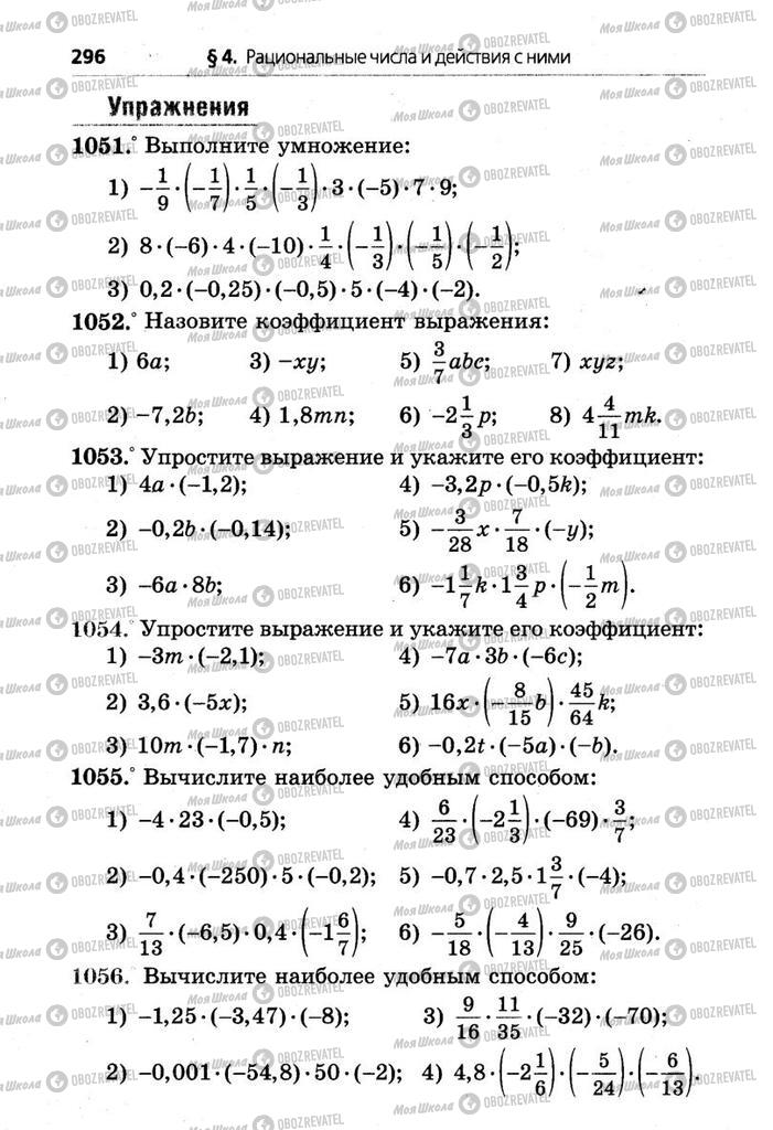 Учебники Математика 6 класс страница 296