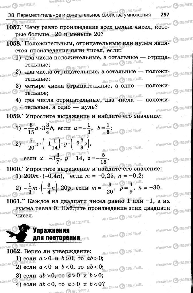 Учебники Математика 6 класс страница 297