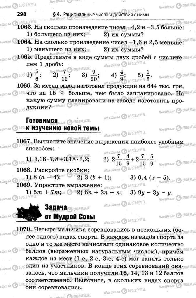 Підручники Математика 6 клас сторінка 298