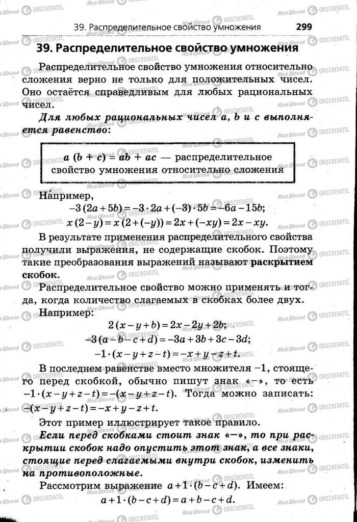 Підручники Математика 6 клас сторінка 299