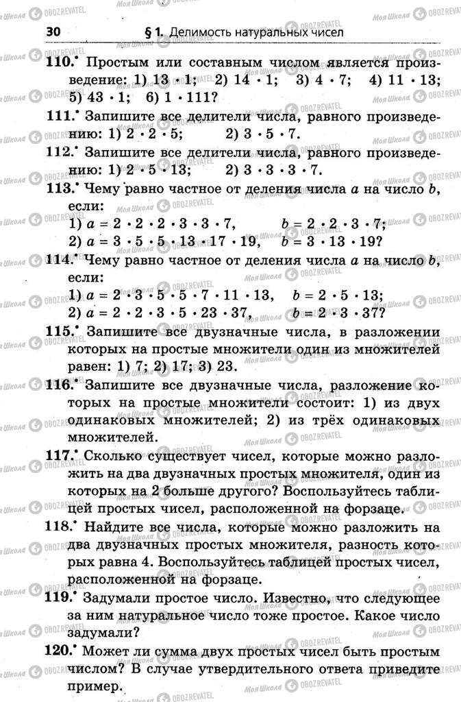 Учебники Математика 6 класс страница 30