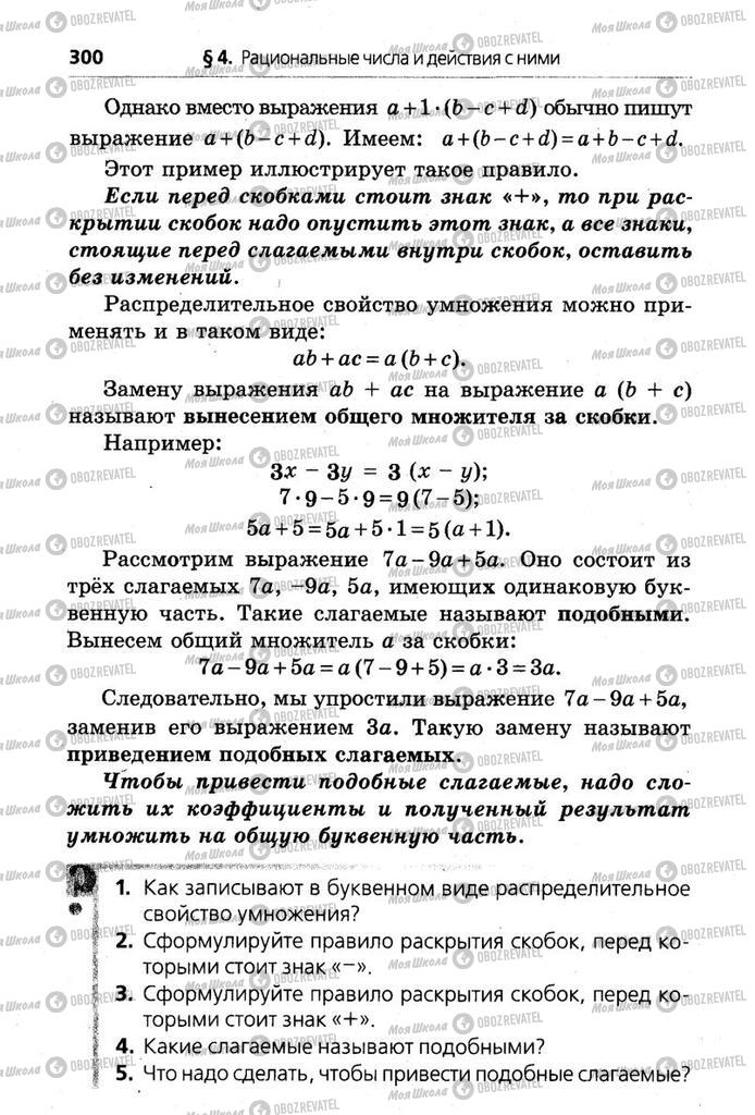 Підручники Математика 6 клас сторінка 300