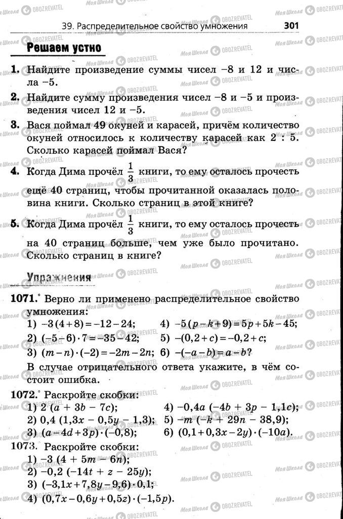 Підручники Математика 6 клас сторінка 301