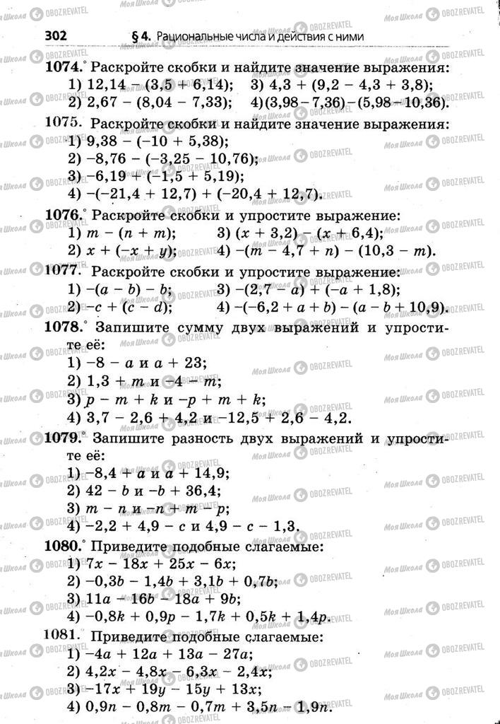 Учебники Математика 6 класс страница 302