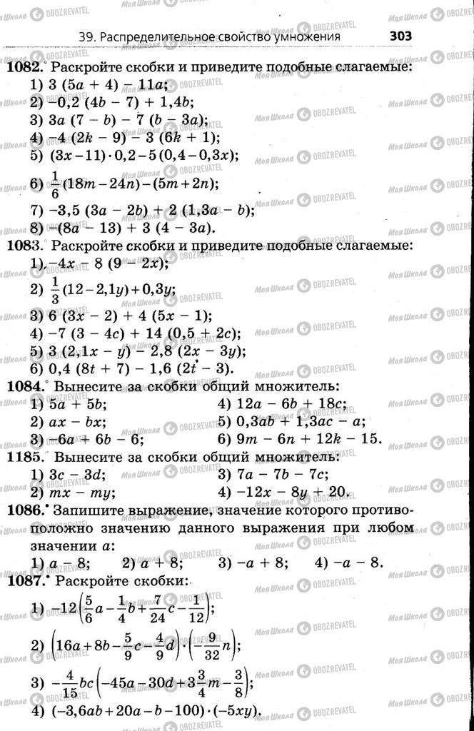Підручники Математика 6 клас сторінка 303