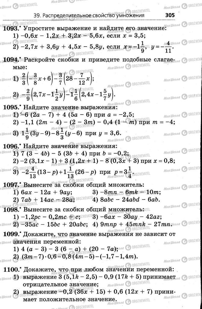 Учебники Математика 6 класс страница 305