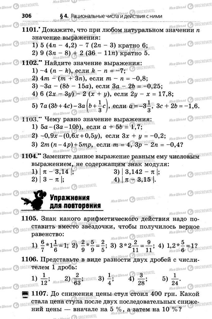 Підручники Математика 6 клас сторінка 306