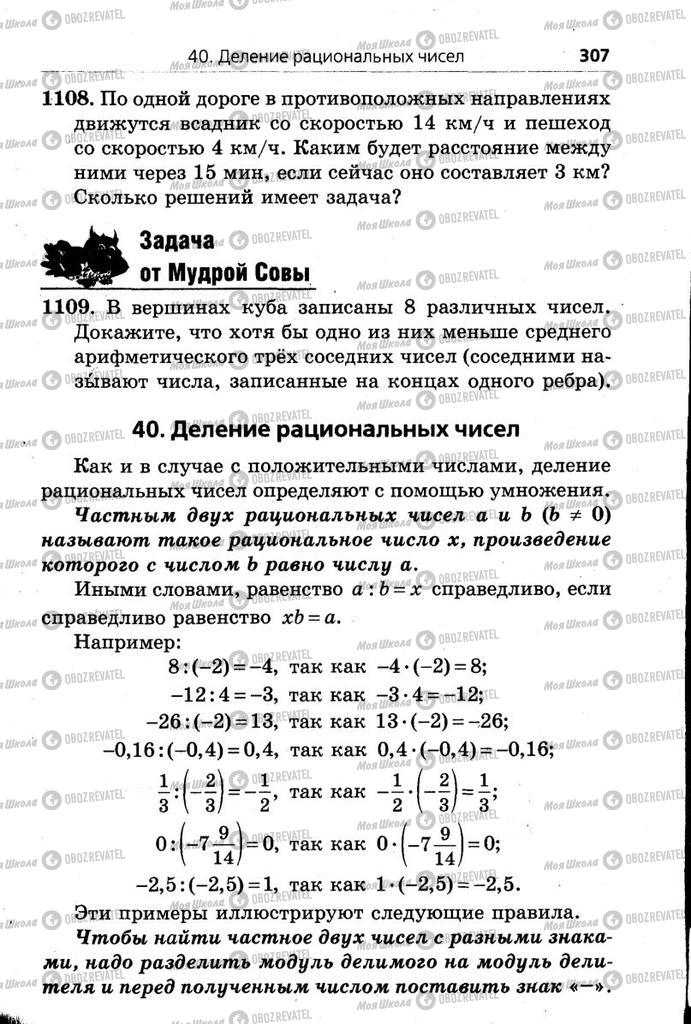 Підручники Математика 6 клас сторінка 307