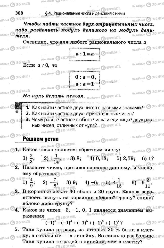 Підручники Математика 6 клас сторінка 308