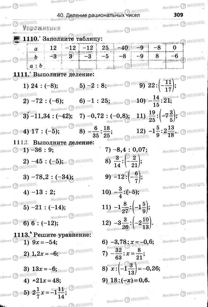 Підручники Математика 6 клас сторінка 309