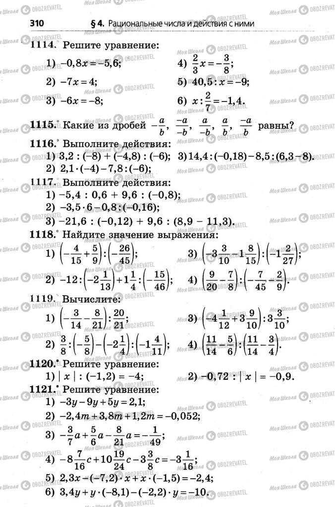 Підручники Математика 6 клас сторінка 310