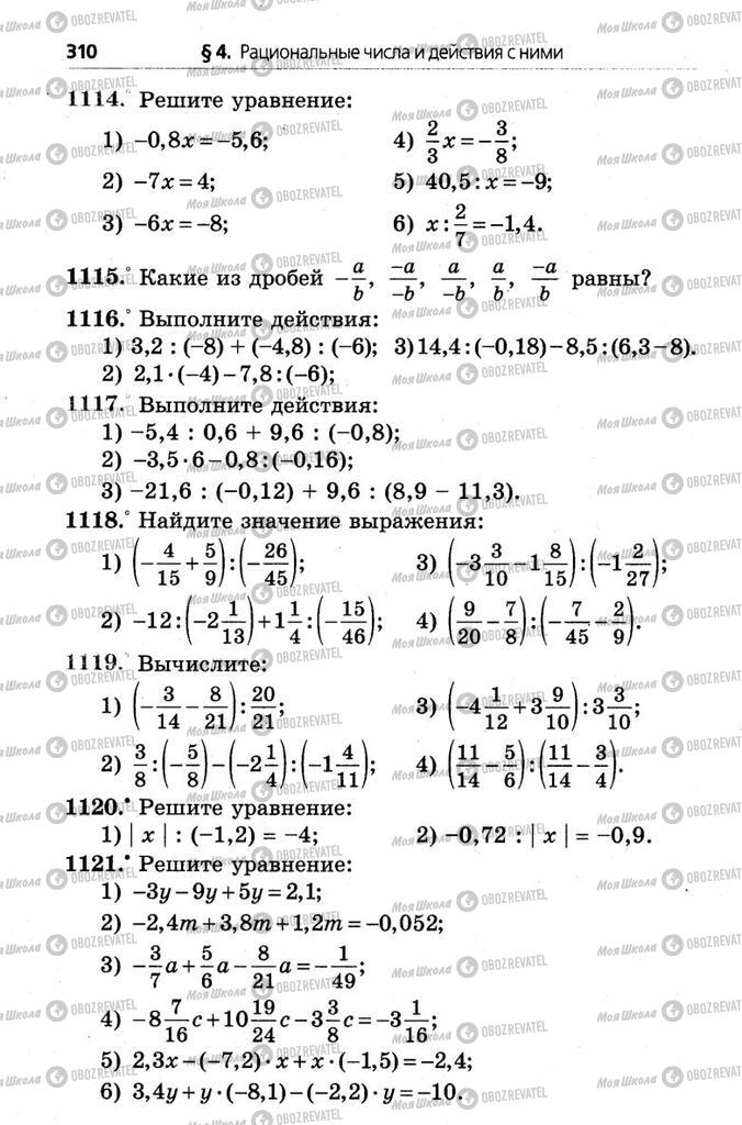 Учебники Математика 6 класс страница 310