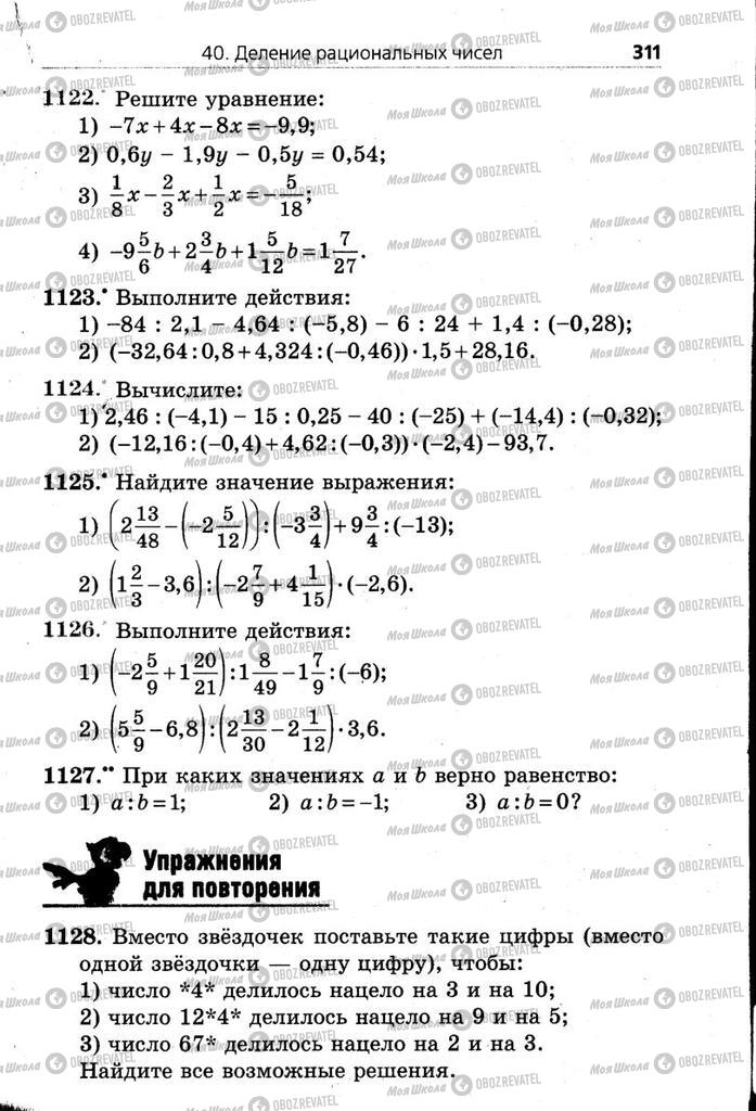 Учебники Математика 6 класс страница 311