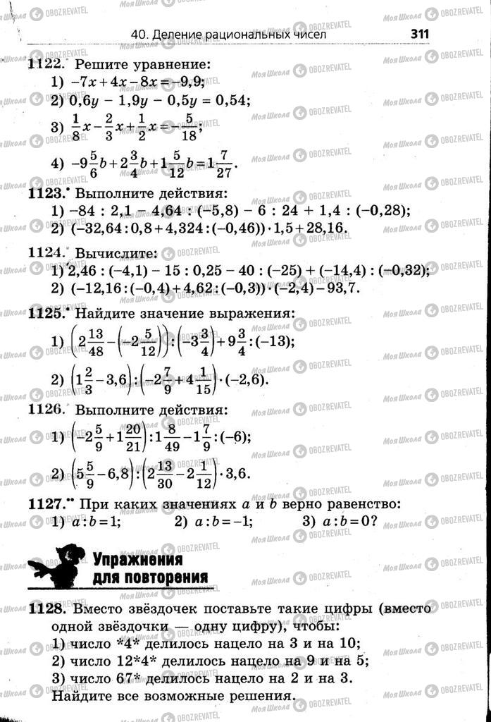 Підручники Математика 6 клас сторінка 311
